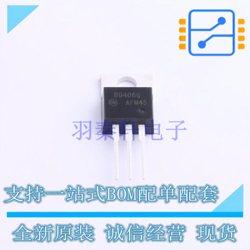 三极管(BJT) BU406G TO-220 ON 全新原装正品