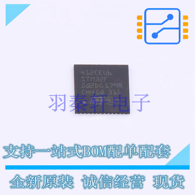 单片机(MCU/MPU/SOC) STM32F412CEU6 UFQFPN-48(7x7) ST 全新原装