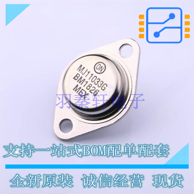 达林顿管 MJ11033G TO-204 ON 全新原装正品