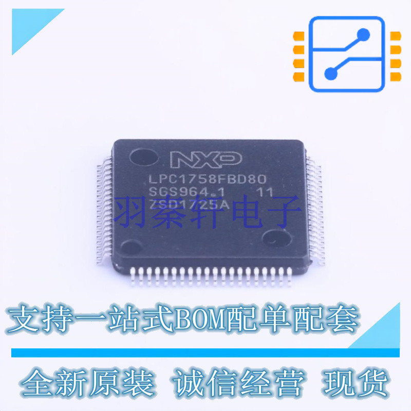单片机(MCU/MPU/SOC) LPC1758FBD80551 LQFP-80 NXP 全新原装正