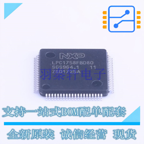 单片机(MCU/MPU/SOC) LPC1758FBD80551 LQFP-80 NXP 全新原装正