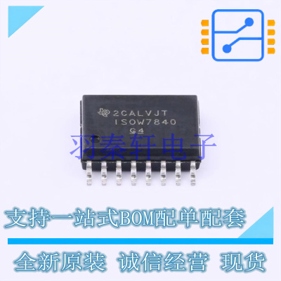数字隔离器 ISOW7840DWER SOIC-16-300mil TI 全新原装进口