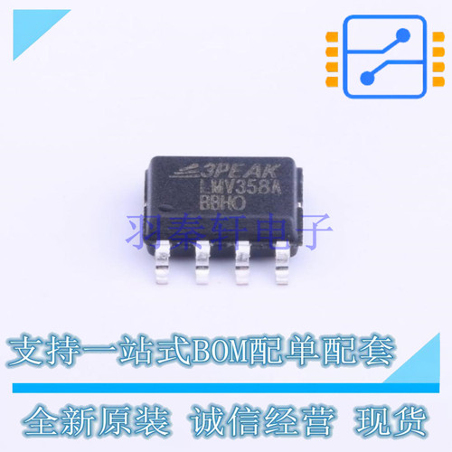 运算放大器 LMV358A-SR SOIC-8 3PEAK 全新原装正品