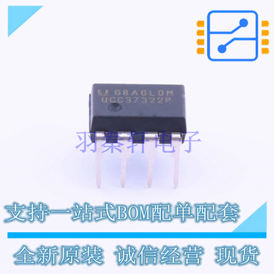 栅极驱动IC UCC37322P PDIP-8 TI 全新原装正品
