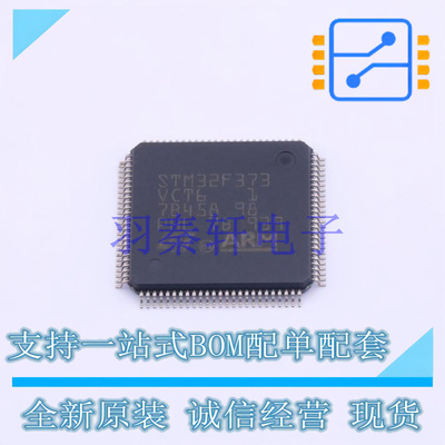 单片机(MCU/MPU/SOC) STM32F373VCT6 LQFP-100(14x14) ST 全新原
