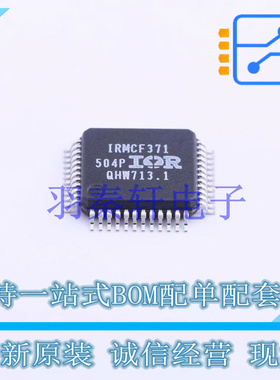 电机驱动芯片 IRMCF371TR LQFP-48 全新原装进口