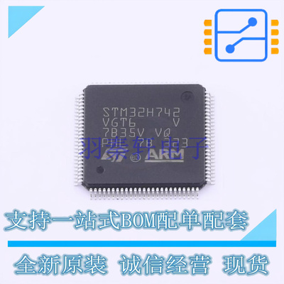 单片机(MCU/MPU/SOC) STM32H742VGT6 LQFP-100 ST 全新原装正品