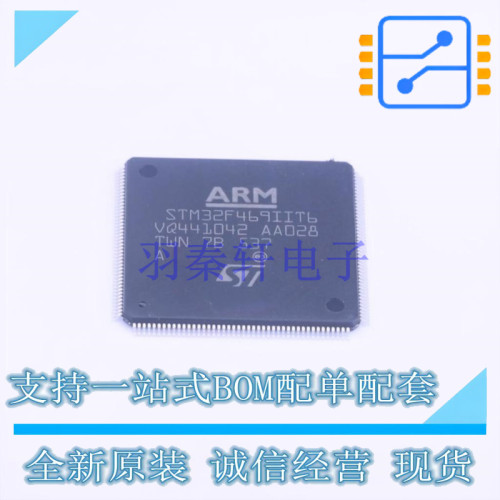 单片机(MCU/MPU/SOC) STM32F469IIT6 LQFP-176 ST 全新进口