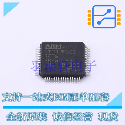 单片机(MCU/MPU/SOC) STM32F105RCT6TR LQFP-64(10x10) ST 全新原