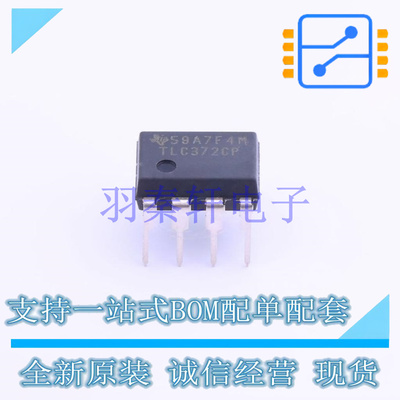 比较器 TLC372CP DIP-8 TI 全新原装进口
