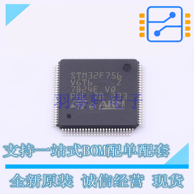 单片机(MCU/MPU/SOC) STM32F756VGT6 LQFP-100 ST 全新原装正品