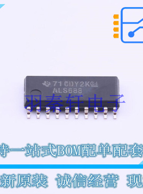 数字比较器 SN74ALS688NSR SOIC-20 TI 全新原装进口