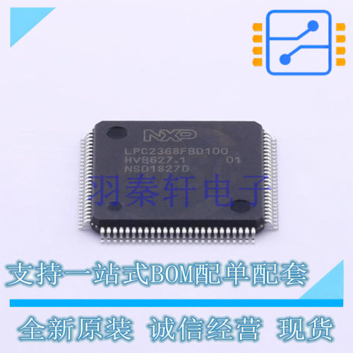 单片机(MCU/MPU/SOC) LPC2368FBD100,551 LQFP-100 全新原装进口