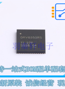 电机驱动芯片 DRV8353RSRGZR VQFN-48 TI 全新原装正品