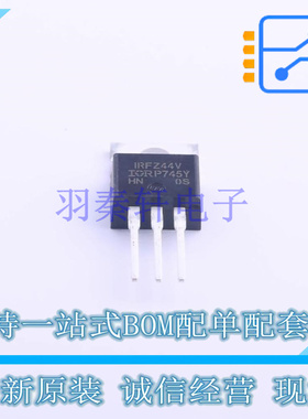 场效应管(MOSFET) IRFZ44VPBF TO-220 全新原装正品