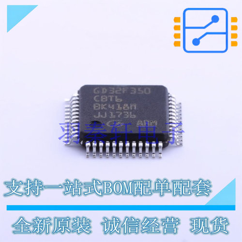 单片机(MCU/MPU/SOC) GD32F350CBT6 LQFP-48  GD 全新原装正品