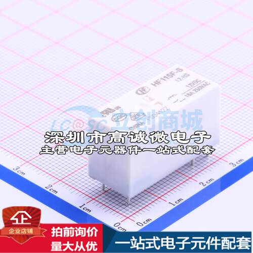 全新原装HF115F-S/12-HS DIP,12.7x29mm 功率继电器配套 可开票
