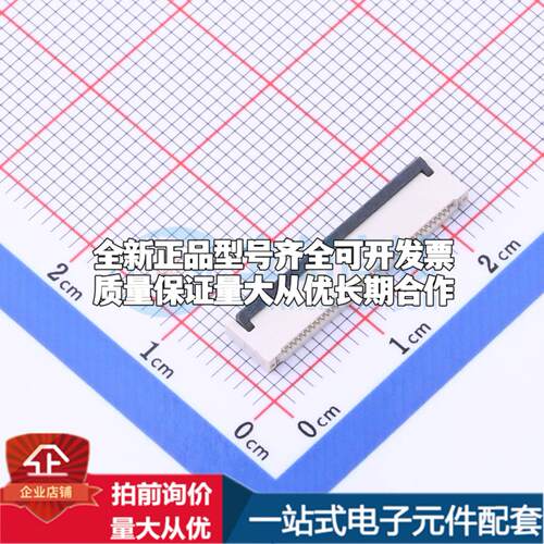 全新FPC-05FB-36PH20 SMD,P=0.5mm,卧贴 FFC/FPC连接器可开票