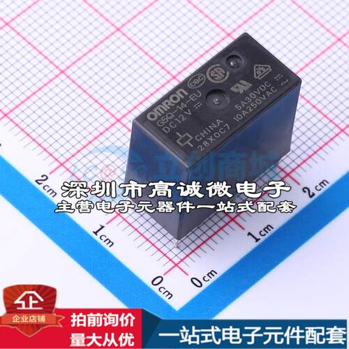 全新原装G5Q-14-EU DC12 插件,10x20mm 功率继电器配套 可开票