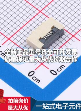 全新AFD01-S05FCC-00 SMD,P=0.5mm,卧贴 FFC/FPC连接器可开票