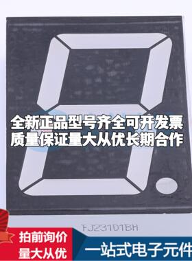 1位2.3英寸共阳红光数码管 数码管LED数码管FJ23101BH可开票