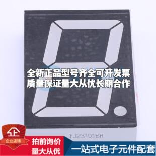 管LED数码 数码 管FJ23101BH可开票 管 1位2.3英寸共阳红光数码
