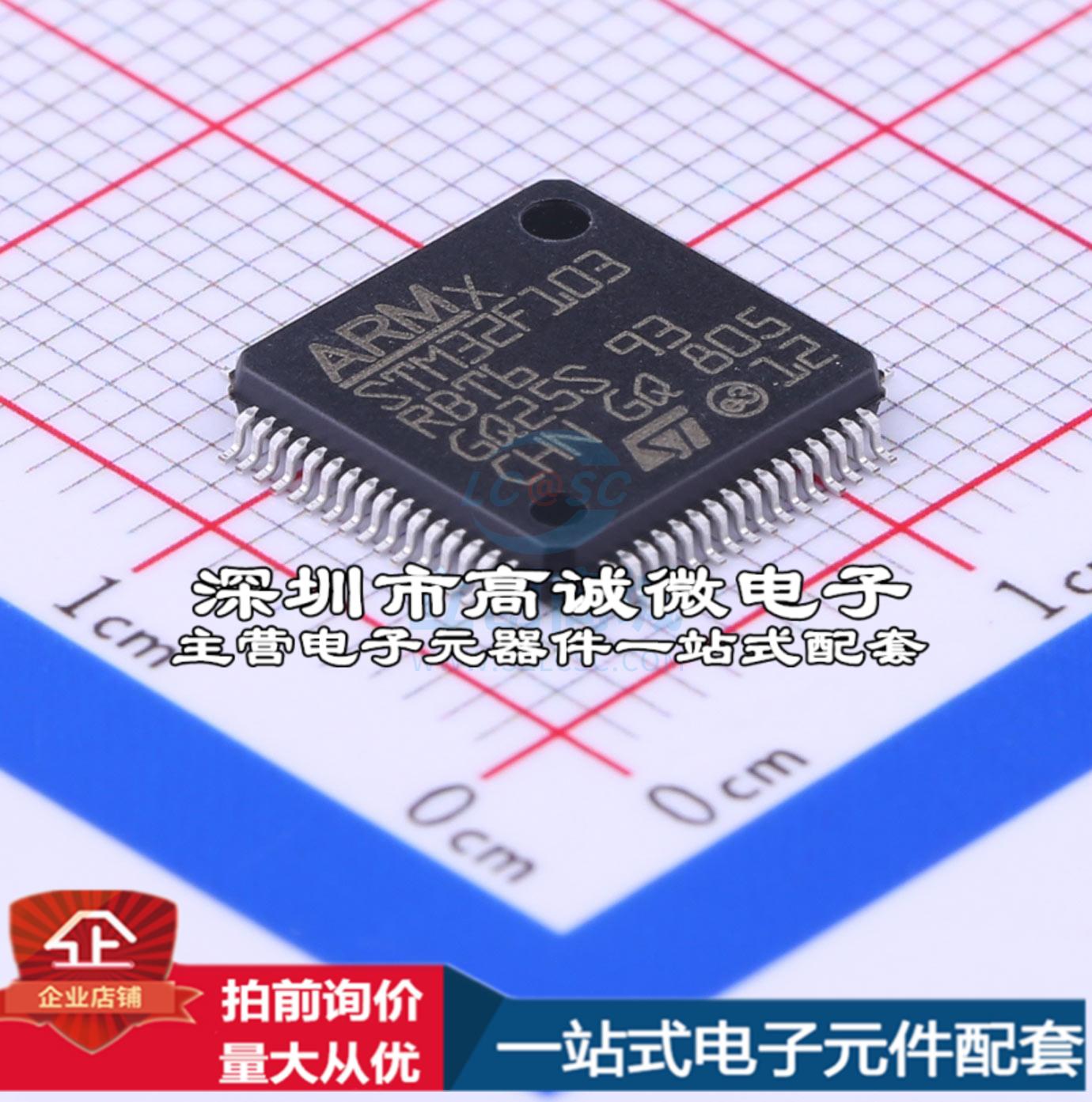 正品STM32F103RBT6 单片机(MCU/MPU/SOC) ARM Cortex-M3 72MHz 闪
