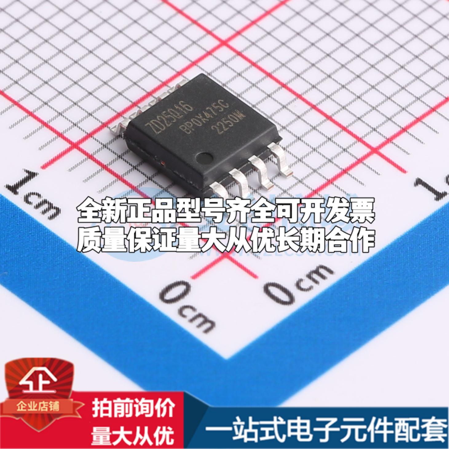 全新正品ZD25Q16CSIGR SOP-8 NOR FLASH质量保证