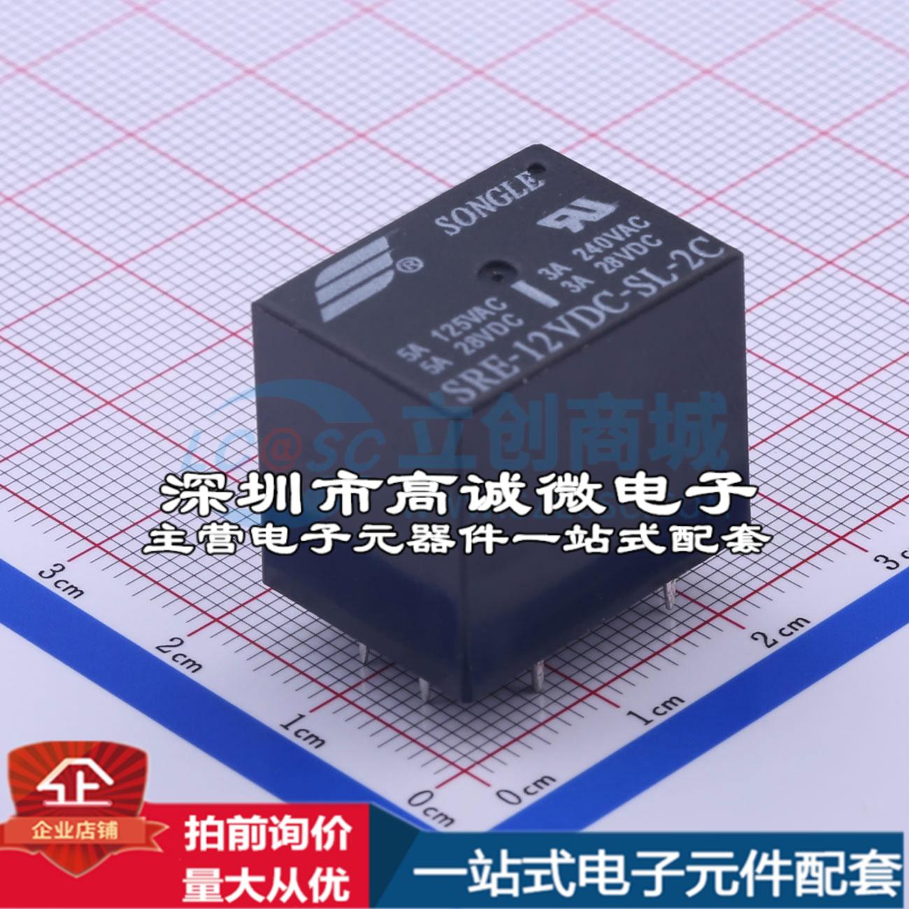 全新原装SRE-12VDC-SL-2C 插件,17x22.6mm 功率继电器配套 可开票