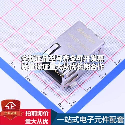 全新HR961160C SMD 以太网连接器(RJ45 RJ11)原装正品可开票
