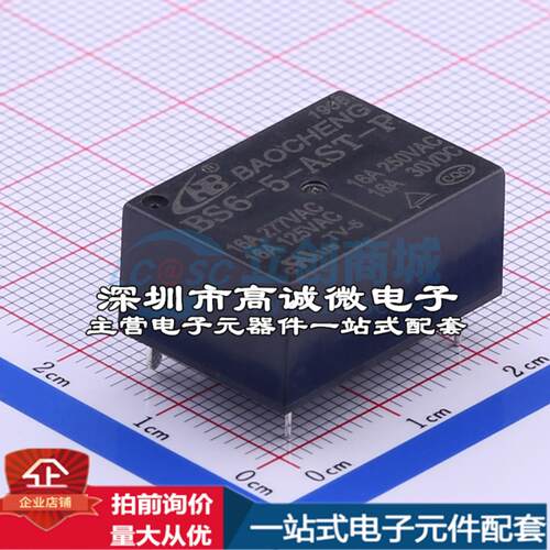 全新原装BS6-5-AST-P 插件,16.2x23mm 功率继电器配套 可开票