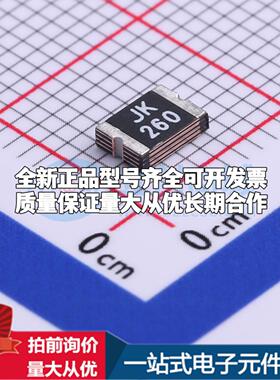 JK-MSMD260-16V 1812 可开票全新自恢复保险丝