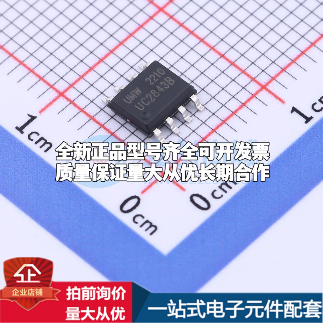 全新正品UC2843B SOP-8 DC-DC电源芯片 质量保证