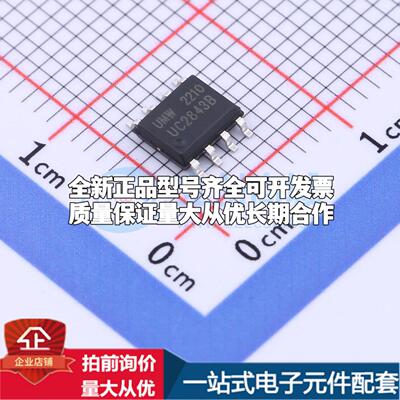 全新正品UC2843B SOP-8 DC-DC电源芯片 质量保证