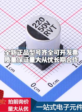 RVT220UF50V67RV0021 SMD,D10xL10.2mm 贴片型铝电解电容