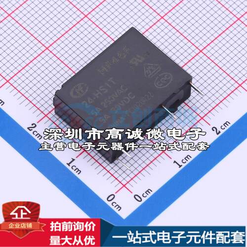 全新原装HF46F/24-HS1T 插件,7x20.5mm 功率继电器配套 可开票