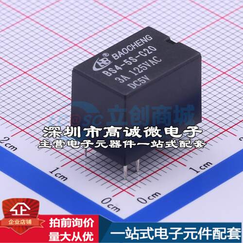 全新原装BS4-5S-C20 DIP,11x15.5mm 功率继电器配套 可开票