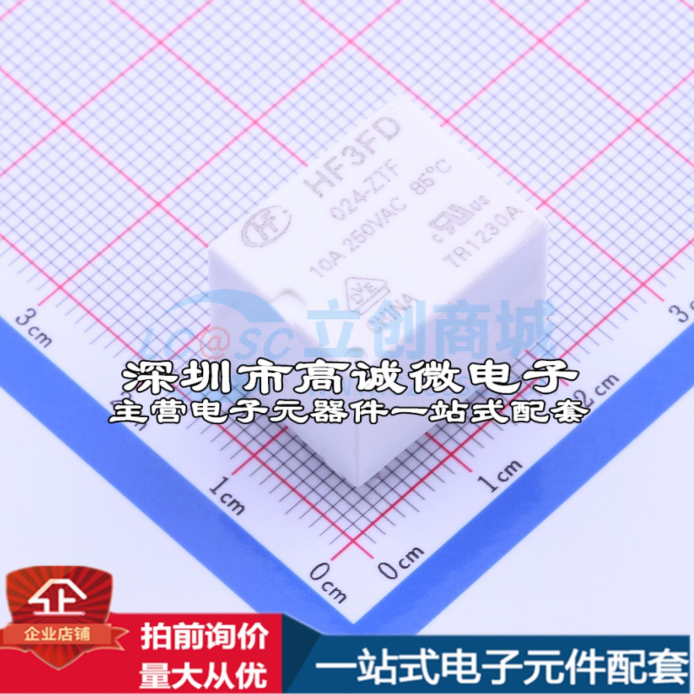 全新原装HF3FD-024-ZTF 插件,15.2x19mm 功率继电器配套 可开票