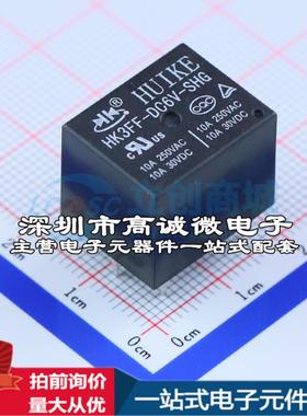 全新原装HK3FF-DC6V-SHG 插件,15.5x19mm 功率继电器配套 可开票