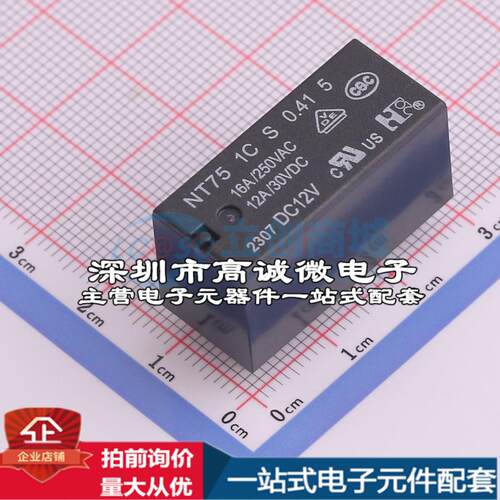 全新原装NT75 1CS0.41 5 16 DC12V black 插件 功率继电器配套 可