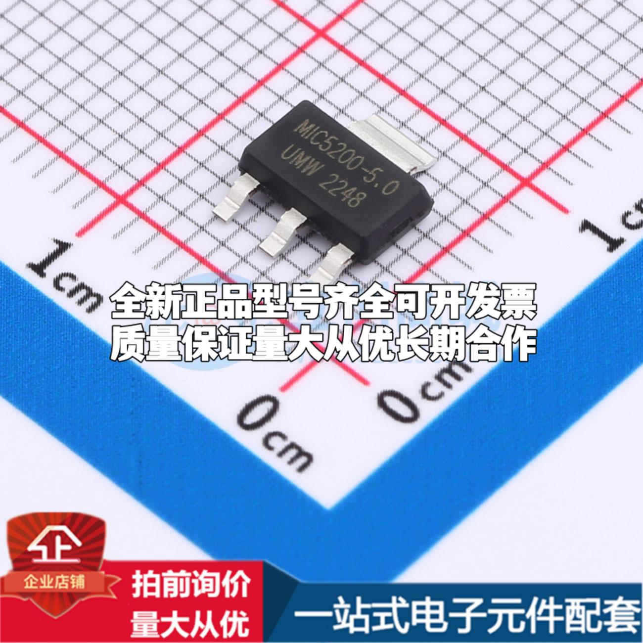 全新正品MIC5200-5.0YS(UMW) SOT-223 线性稳压器(LDO) 质量保证