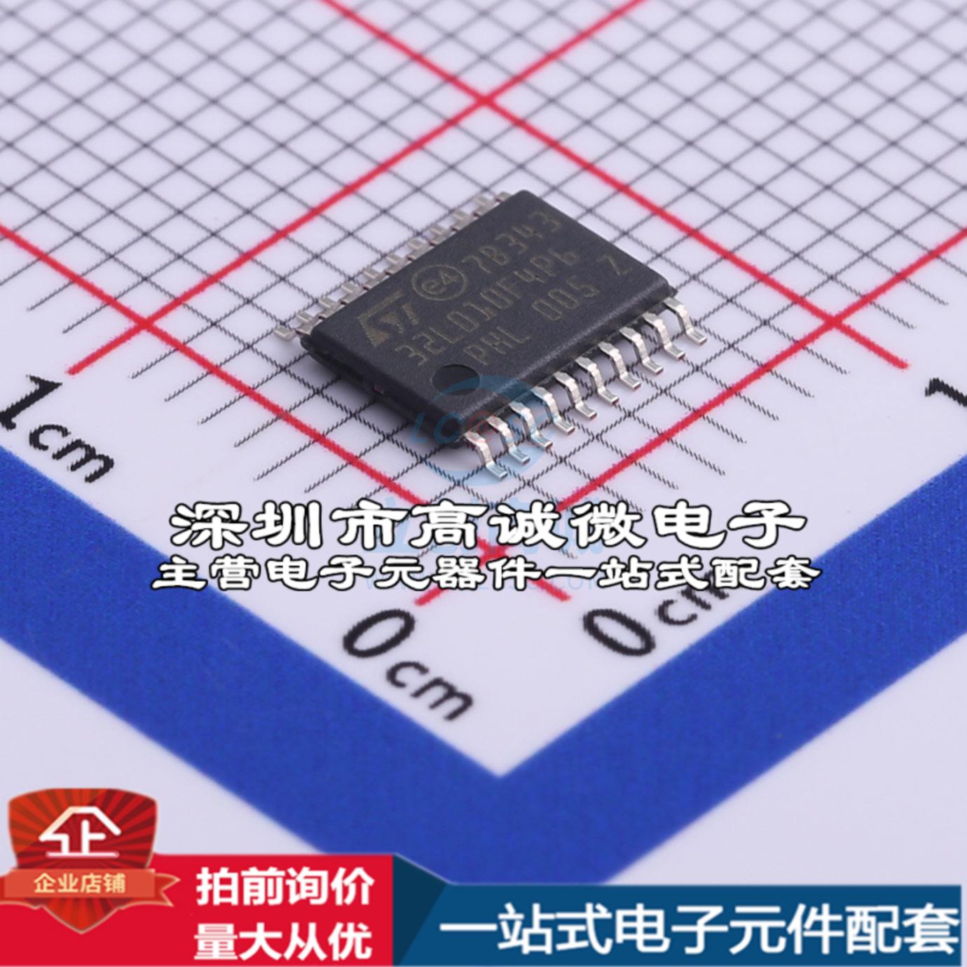 全新STM32L010F4P6单片机(MCU/MPU/SOC) ARM Cortex-M0 32MHz闪