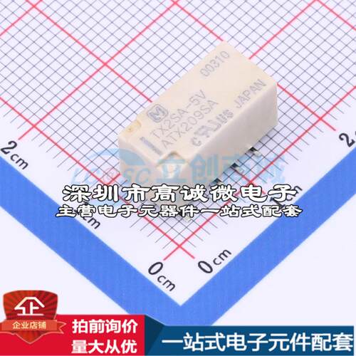 全新原装TX2SA-5V-Z SMD,7.4x15mm 信号继电器质量保证可开票