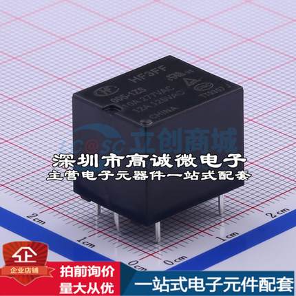 全新正品HF3FF/005-1ZS 插件,15.2x19mm 功率继电器质量保证