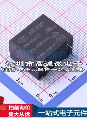 全新原装HF32F/005-HSLQ3 插件,10.2x18.4mm 功率继电器配套 可开