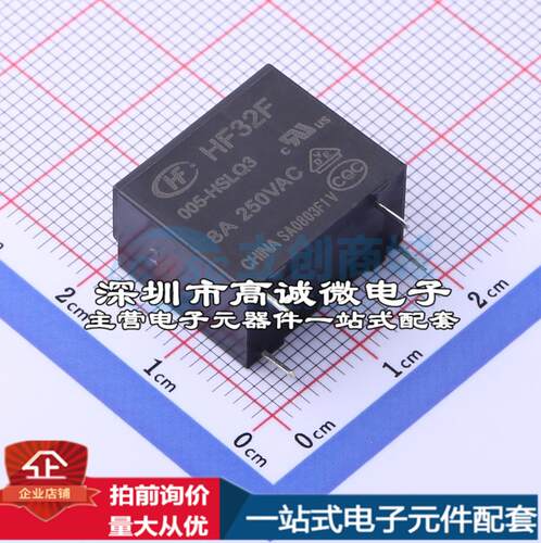 全新原装HF32F/005-HSLQ3 插件,10.2x18.4mm 功率继电器配套 可开