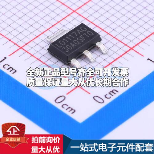 全新正品LD1117AG-30-AA3-A-R SOT-223 线性稳压器(LDO) 质量保证