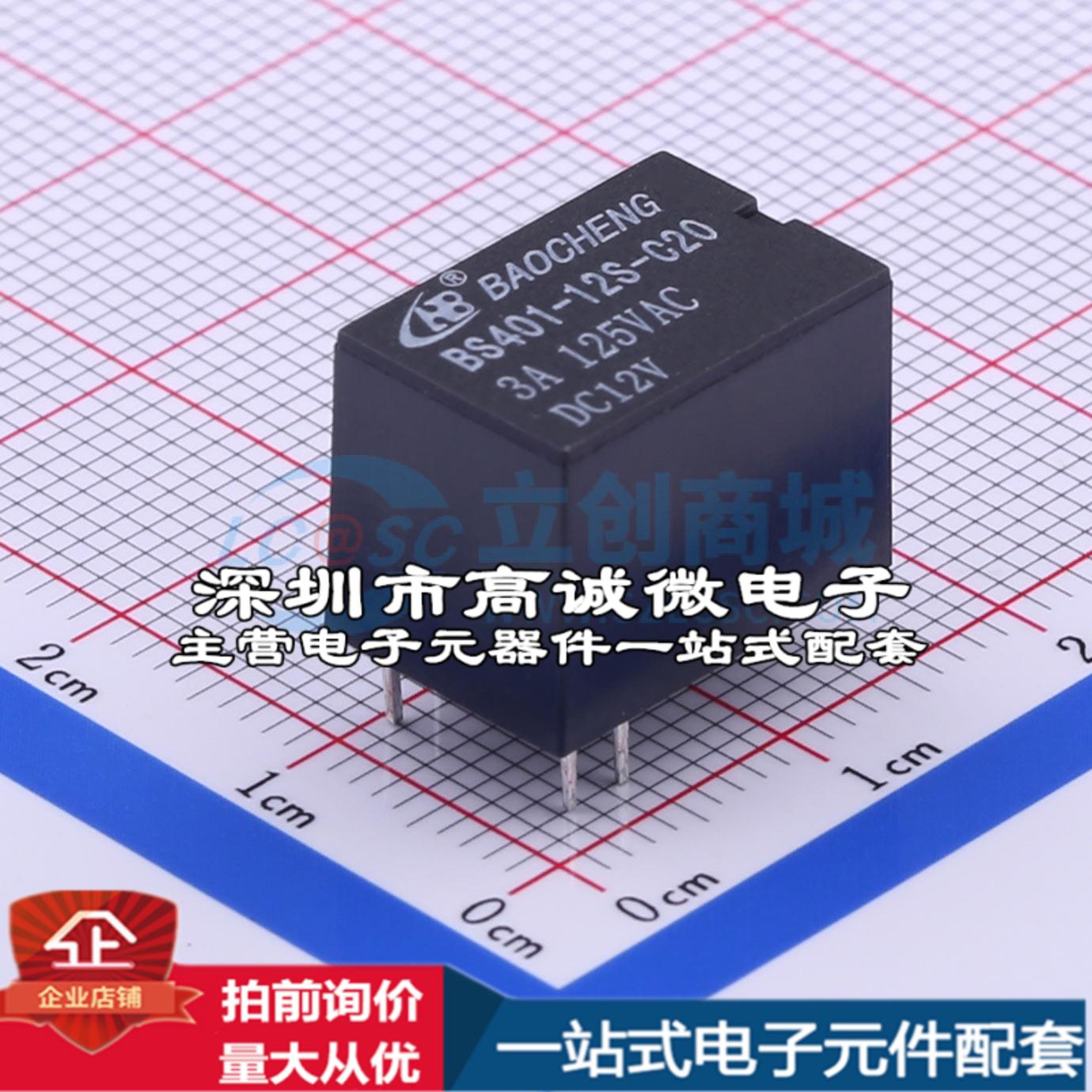全新原装BS401-12S-C20 插件,11x15.5mm 功率继电器配套 可开票