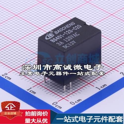 全新原装BS401-12S-C20 插件,11x15.5mm 功率继电器配套 可开票