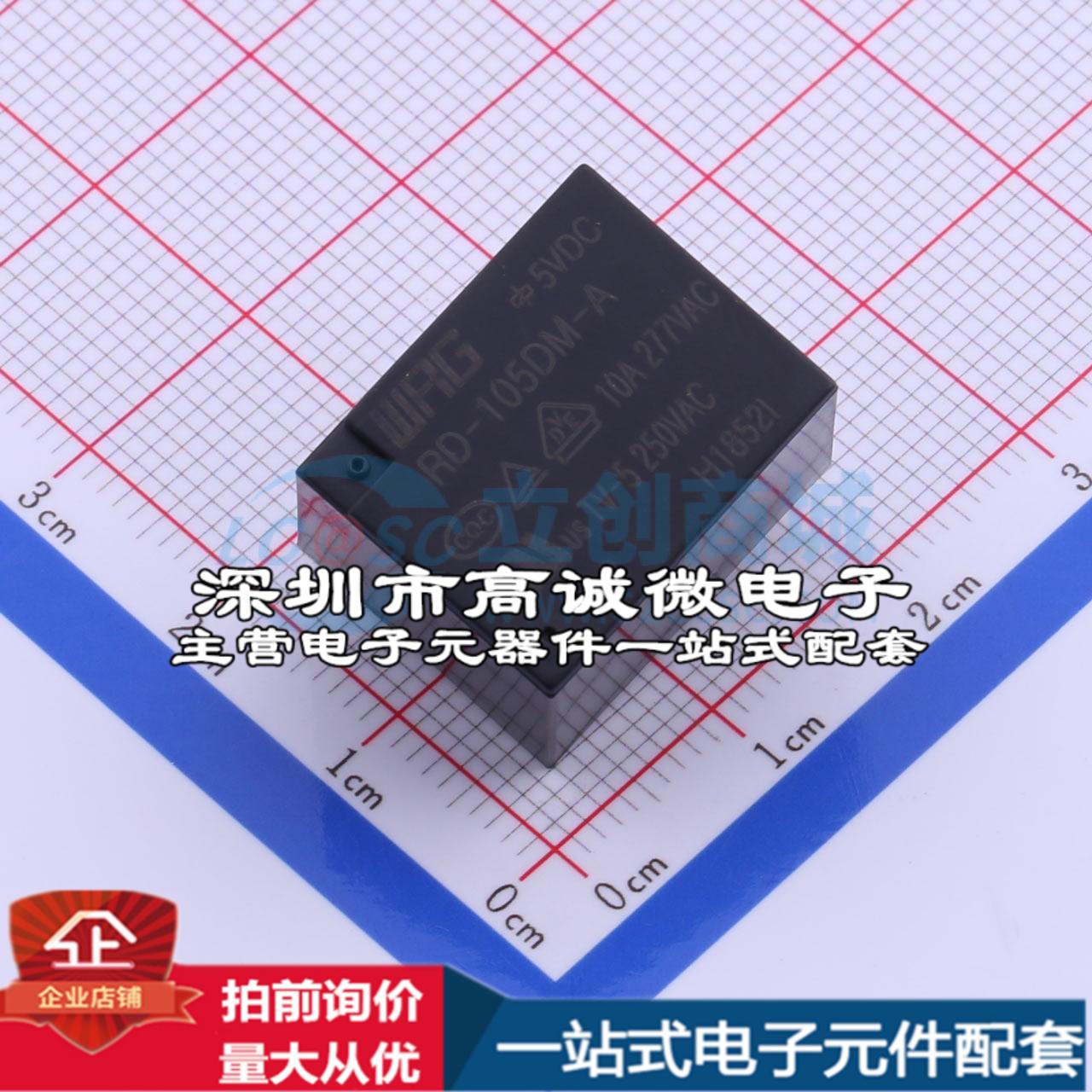 全新原装RD-105DM-A 10A 插件,15.5x19mm 功率继电器配套 可开票